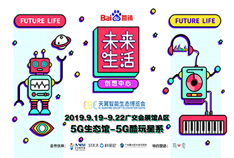 星空官方网站/app/ios/安卓/在线/注册,携手百度开启智能家居新体验,9月19 日天翼展不见不散!